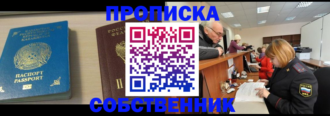 временная регистрация для всех в Чапаевске