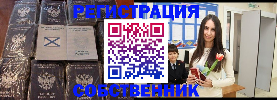 временная регистрация для школы в Чапаевске