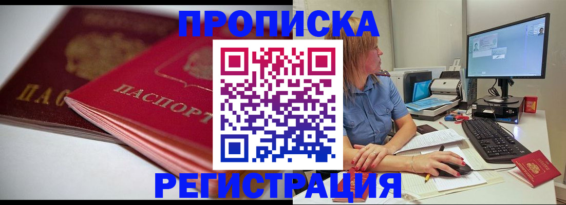 прописка гарантия в Чапаевске