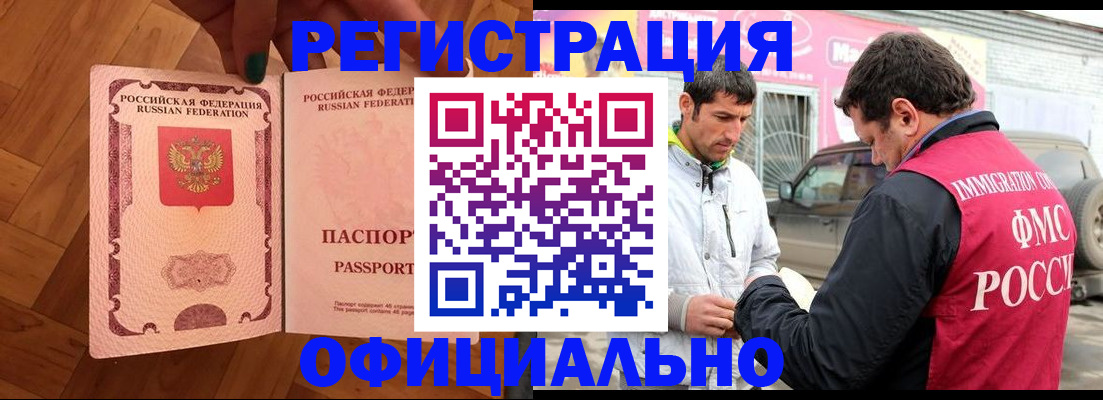 прописка ребенка в Чапаевске