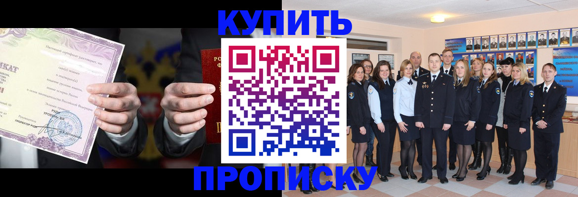 прописка для школы в Чапаевске